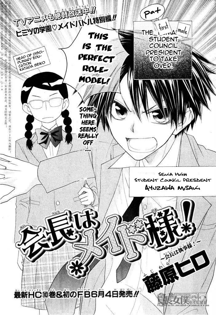 Kaichou Wa Maid-sama! Chapter 50.5 3